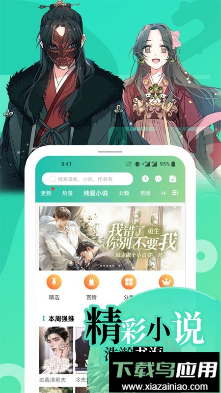 如漫画app官方正版截图3