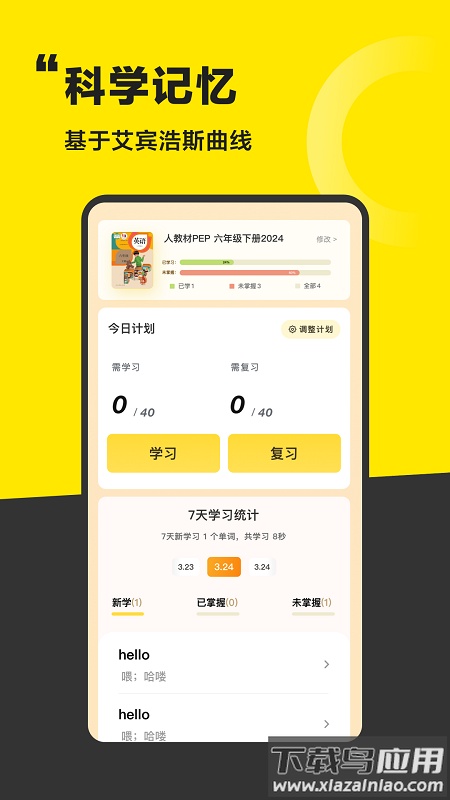 好好学单词app最新版截图2