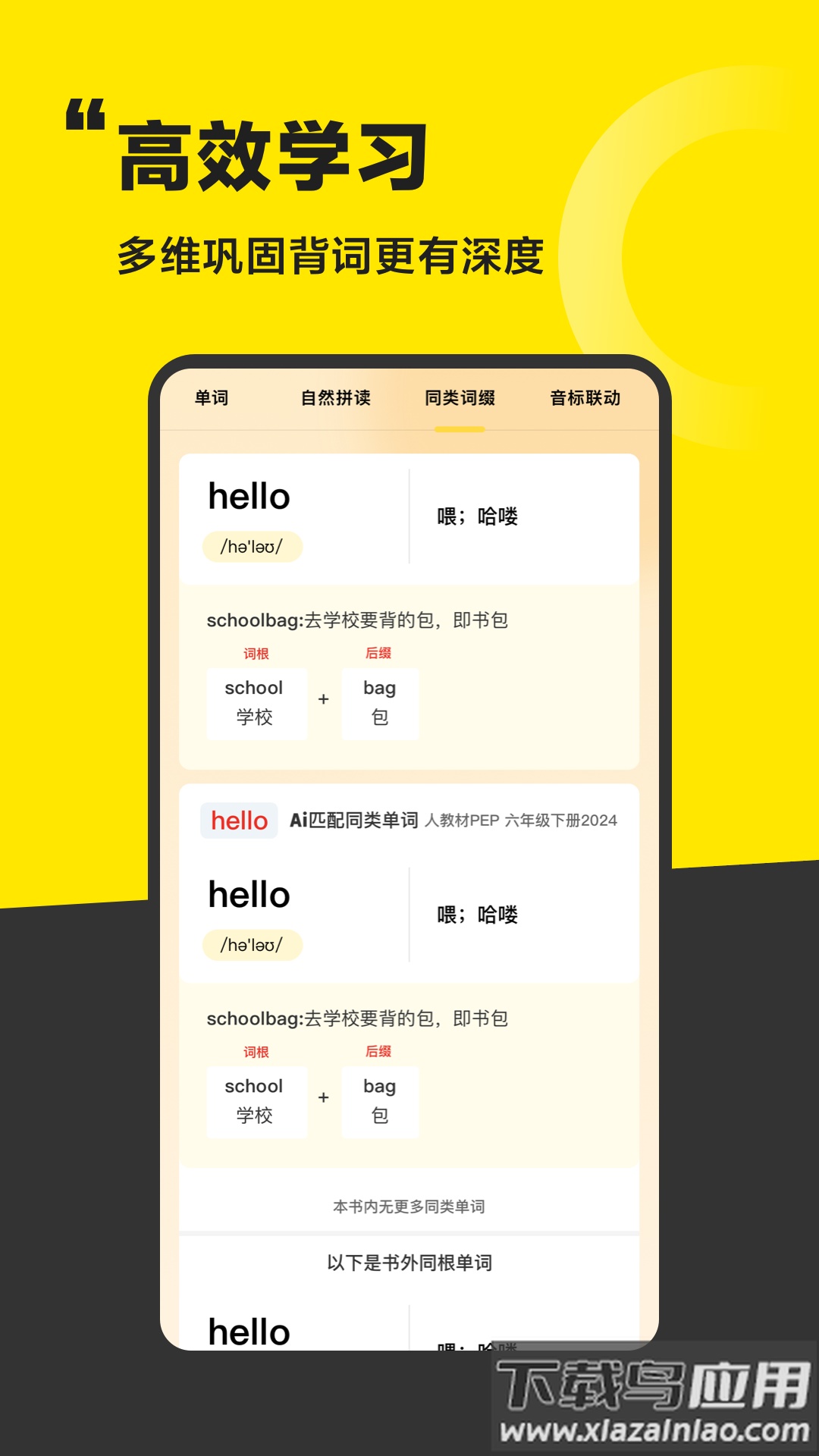 好好学单词app最新版截图3