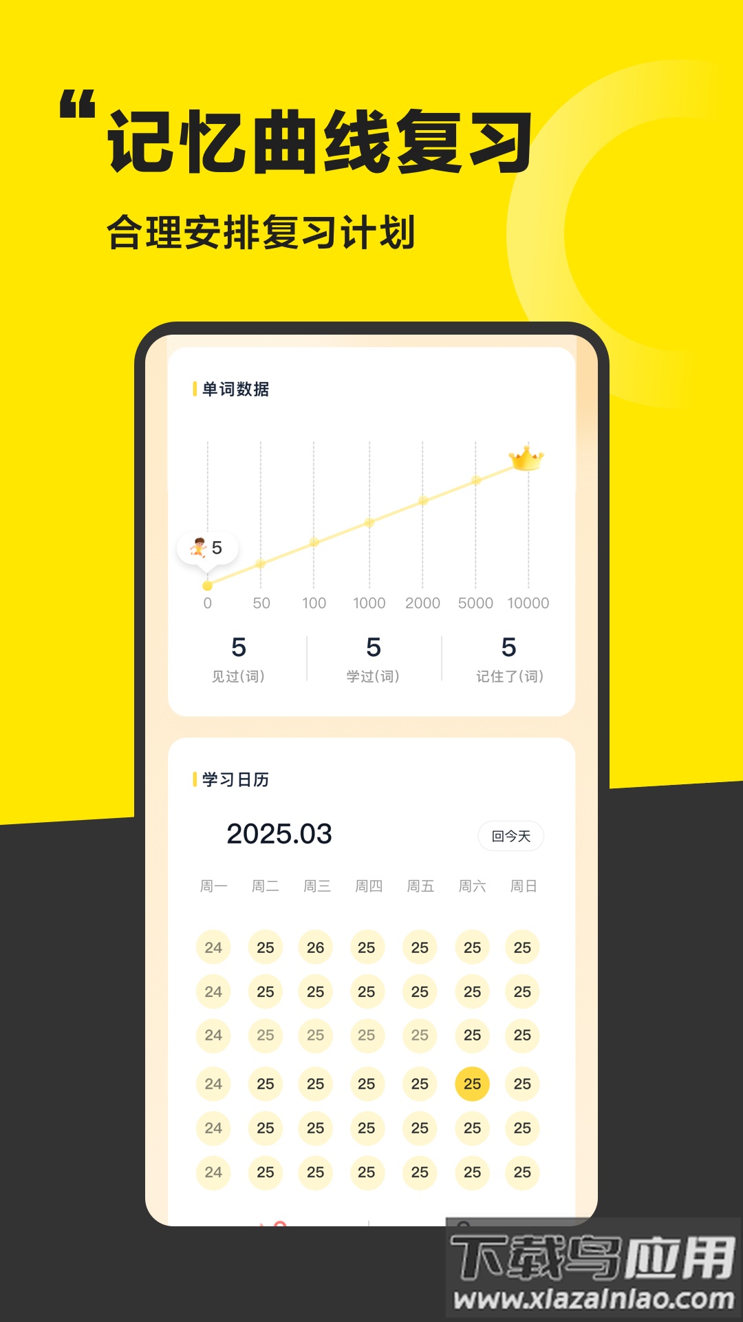 好好学单词app最新版截图4