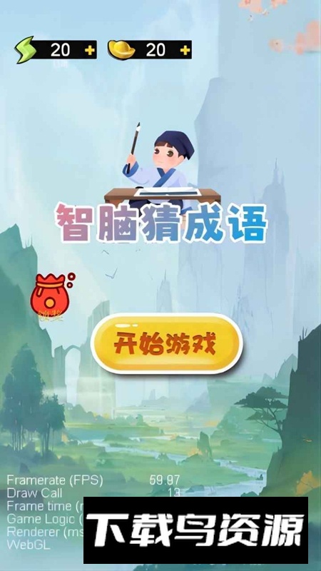 智脑猜成语游戏最新版最新版截图1