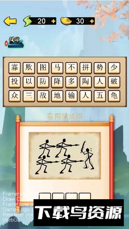 智脑猜成语游戏最新版最新版截图4