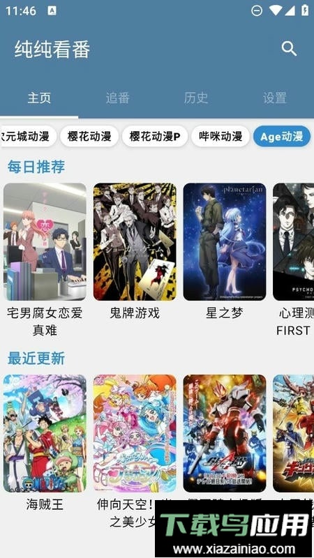 纯纯看番官方版截图2