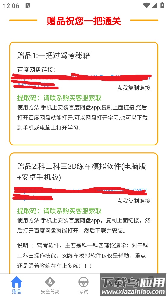 学车管家app最新版截图1