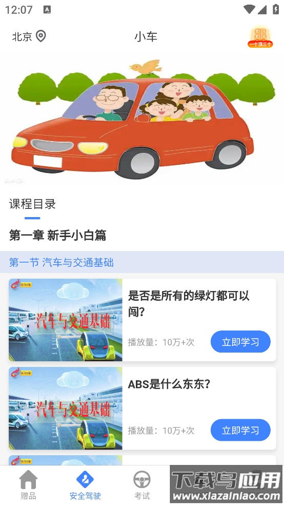 学车管家app最新版截图2