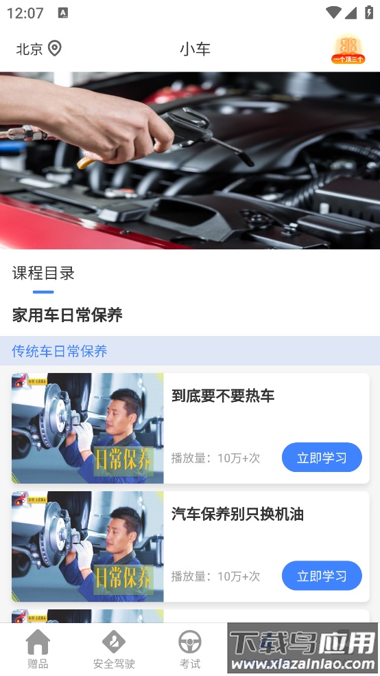 学车管家app最新版截图3