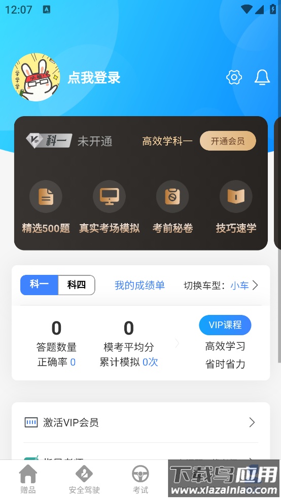 学车管家app最新版截图4