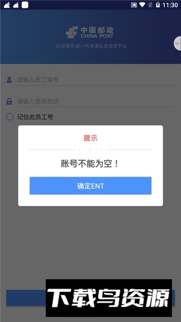中邮处理app官方客户端(中邮内部处理app)最新版截图2