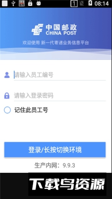 中邮处理app官方客户端(中邮内部处理app)最新版截图3