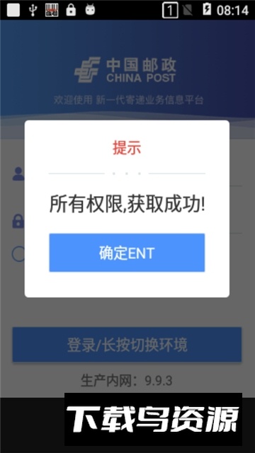 中邮处理app官方客户端(中邮内部处理app)最新版截图4