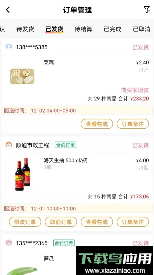 流光星际商家最新版截图3