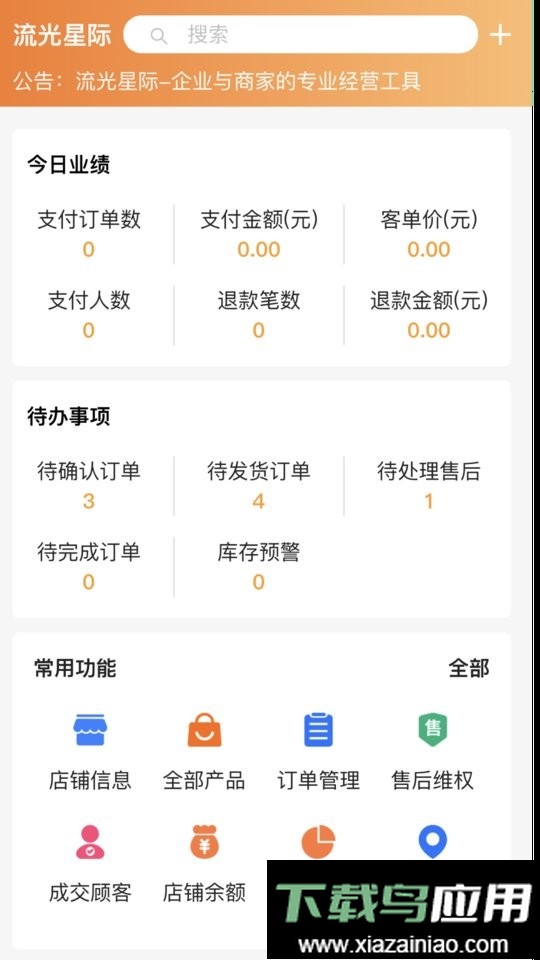 流光星际商家最新版截图4
