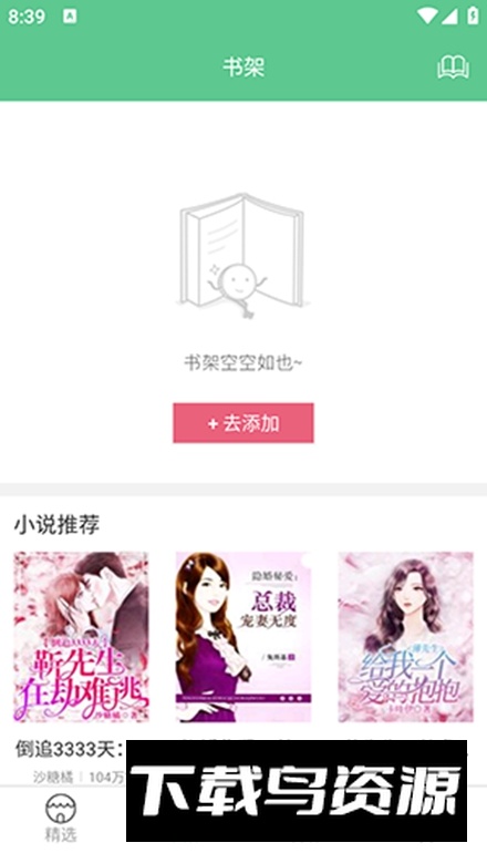 天天看书app最新版最新版截图2