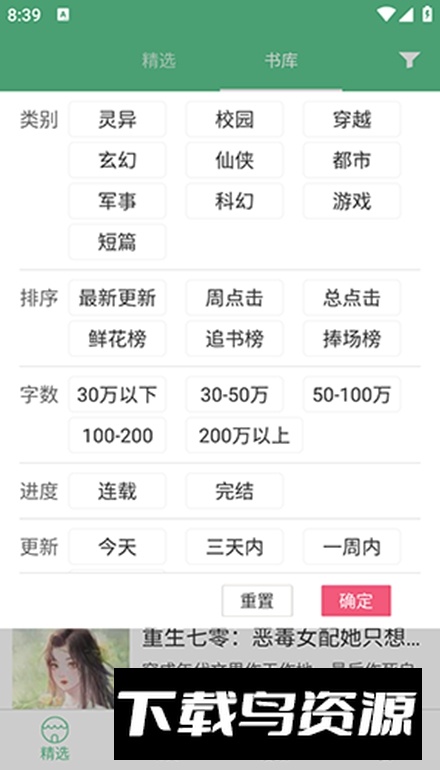 天天看书app最新版最新版截图3