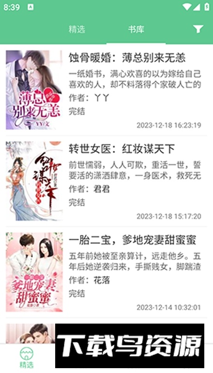 天天看书app最新版最新版截图4