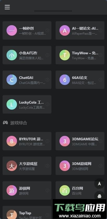 蓝导航最新版截图1