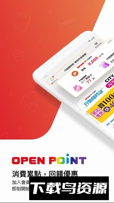openpoint统一超商app官方版最新版截图1