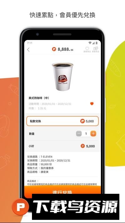 openpoint统一超商app官方版最新版截图3
