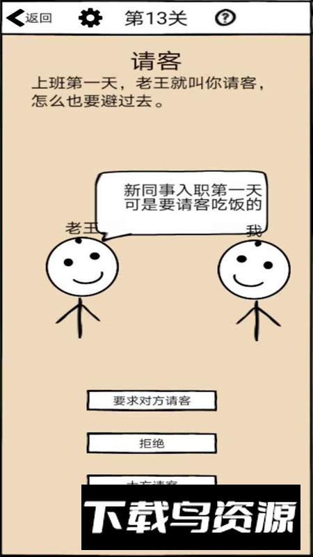 不正经的员工游戏正版截图1