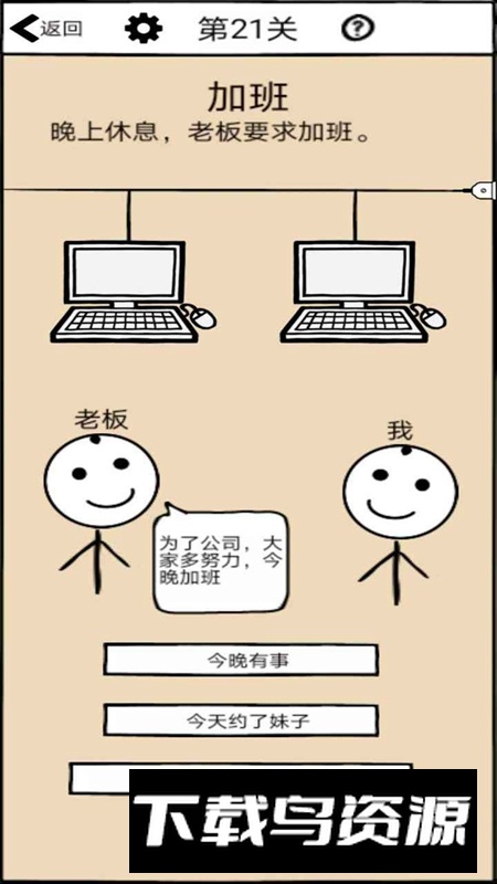 不正经的员工游戏正版截图2