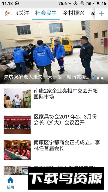 云上南康app新闻客户端最新版截图1