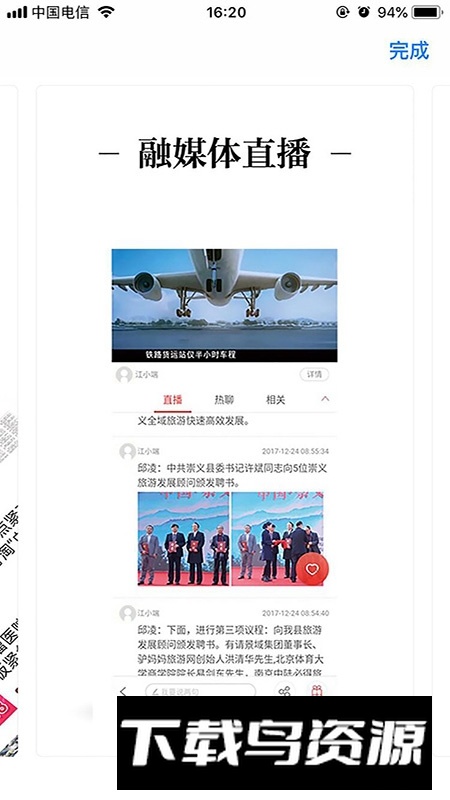 云上南康app新闻客户端最新版截图2