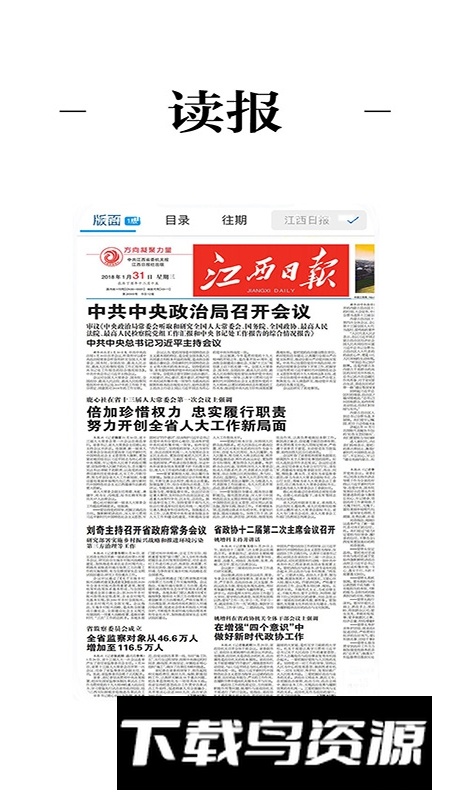 云上南康app新闻客户端最新版截图3