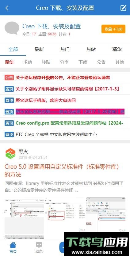 野火论坛app截图2
