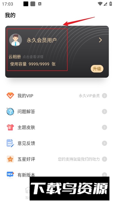 私人空间永久会员版apk截图3