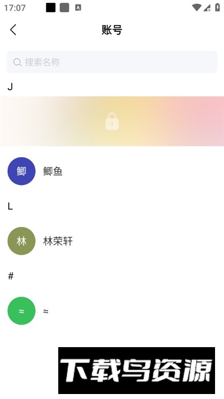 私人空间永久会员版apk截图7