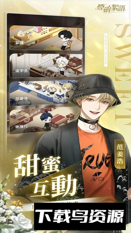 烟硝絮语游戏最新版本最新版截图5