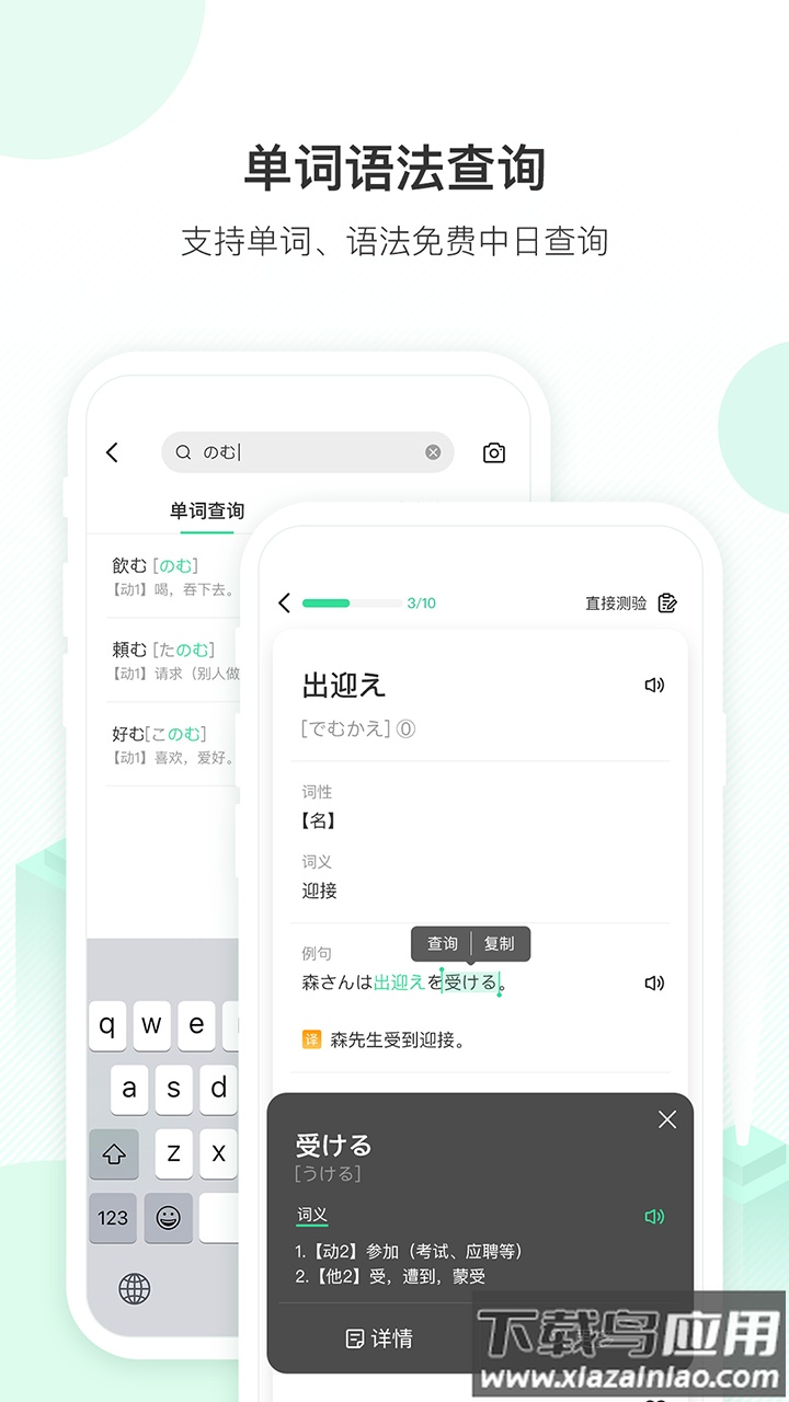 词道学日语单词最新版最新版截图2