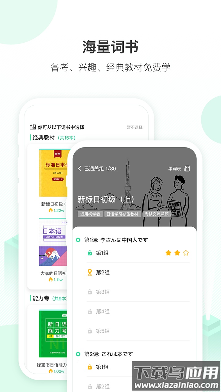 词道学日语单词最新版最新版截图3