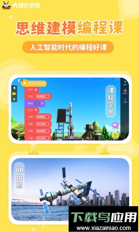 大爆炸思维手机版截图1