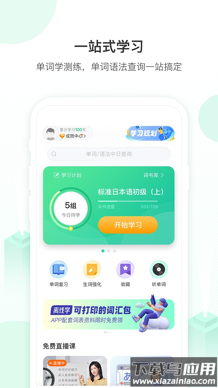 词道学日语单词最新版最新版截图5
