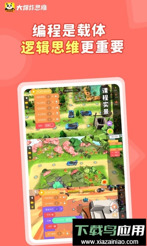 大爆炸思维手机版截图2