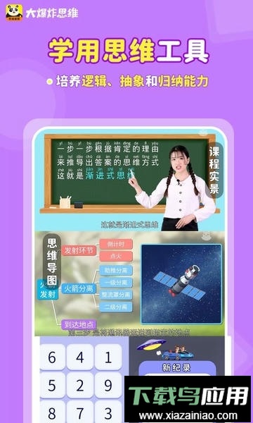 大爆炸思维手机版截图3