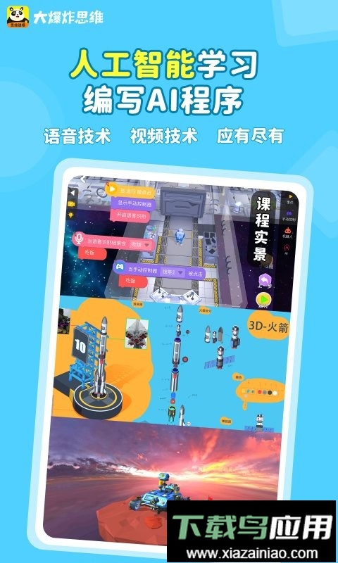 大爆炸思维手机版截图4