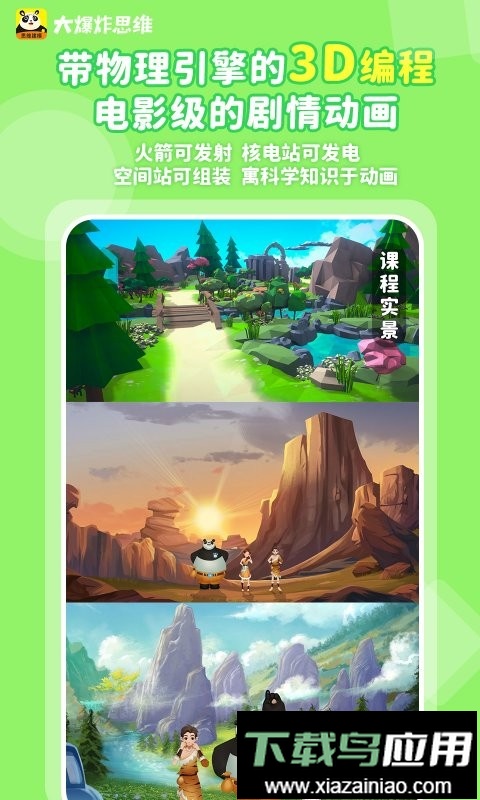 大爆炸思维手机版截图5