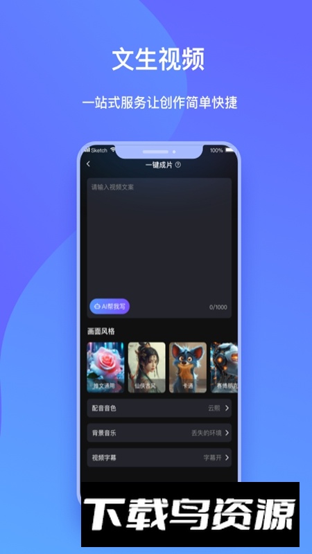 一键生成视频软件免费版最新版截图4