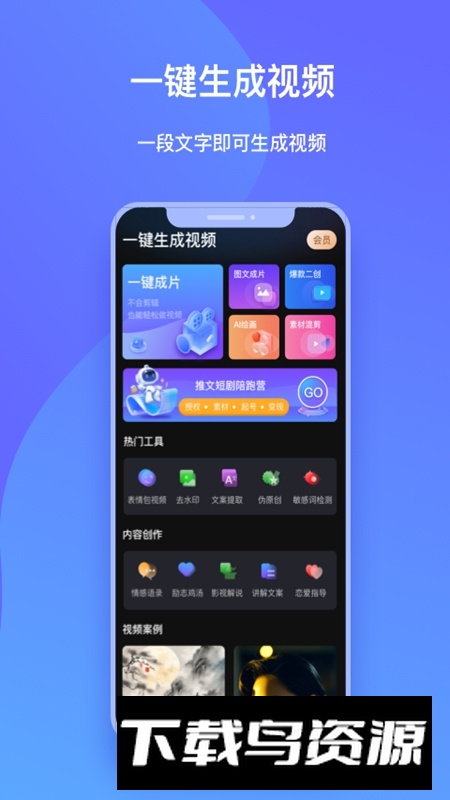 一键生成视频软件免费版最新版截图5
