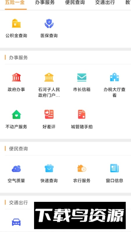 石时办APP官方最新版最新版截图2