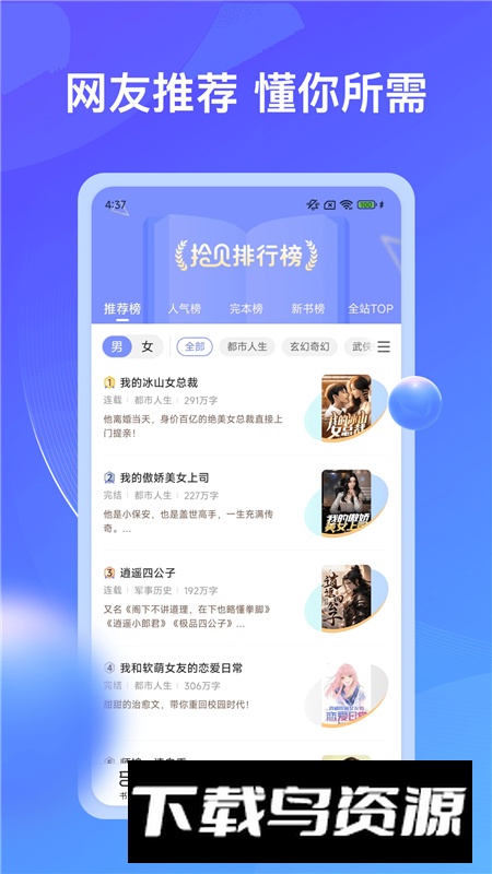 拾贝小说app免费会员版最新版截图3
