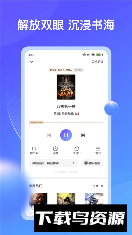拾贝小说app免费会员版最新版截图4