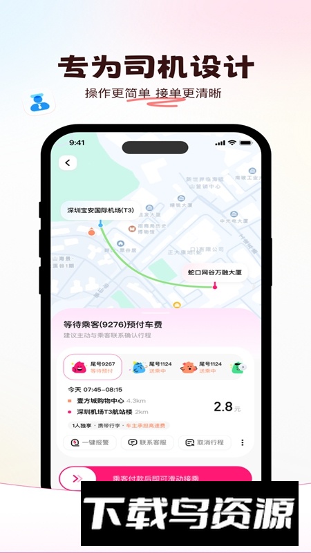 喜鹊出行APP官方最新版最新版截图1