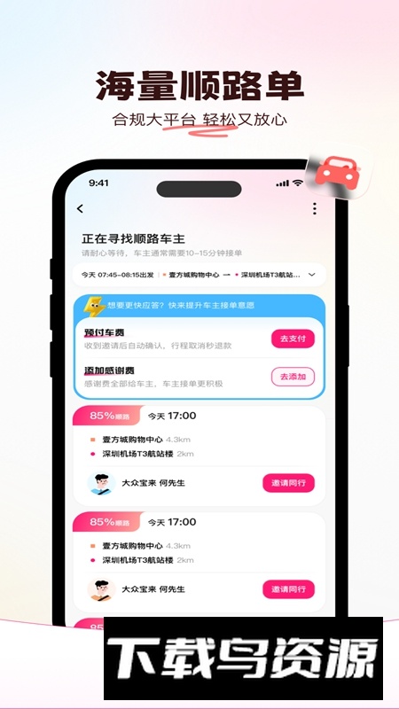 喜鹊出行APP官方最新版最新版截图2