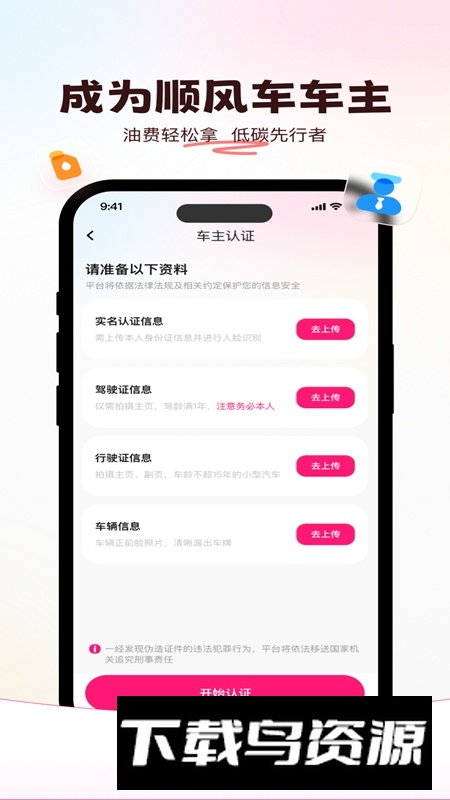 喜鹊出行APP官方最新版最新版截图3