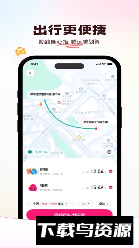 喜鹊出行APP官方最新版最新版截图4