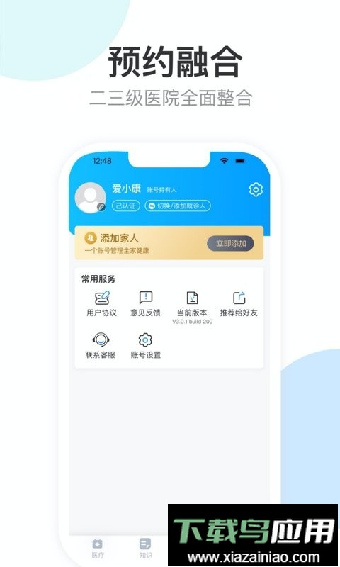 健康天津手机版截图1
