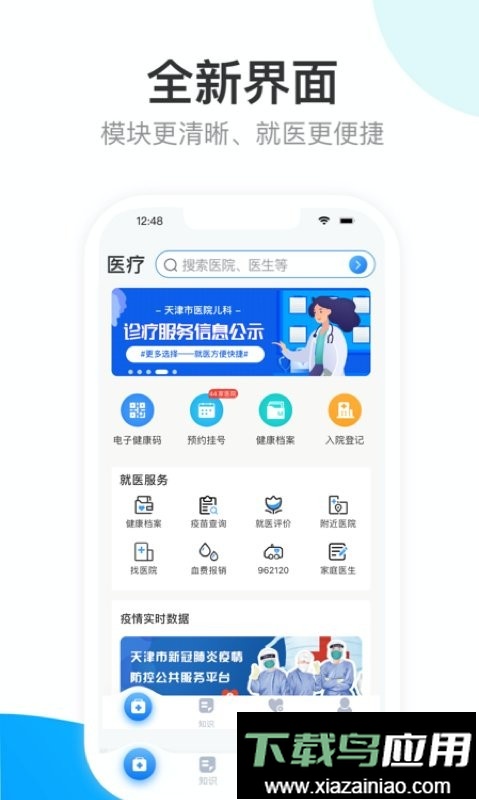 健康天津手机版截图2